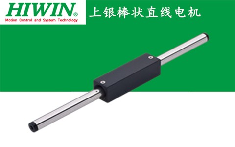 上銀棒狀直線(xiàn)電(diàn)機:LMTC3