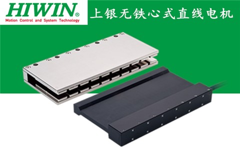 上銀無鐵心式直線(xiàn)電(diàn)機:LMC-EFC4