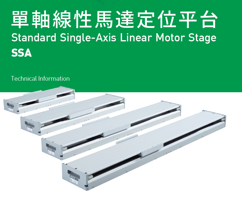 上銀直線(xiàn)電(diàn)機LMSSA-18C100-2-650