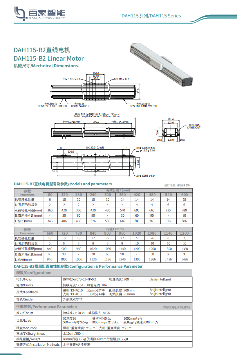 直線(xiàn)電(diàn)機DAH115-B2-T1200-D010-0.2