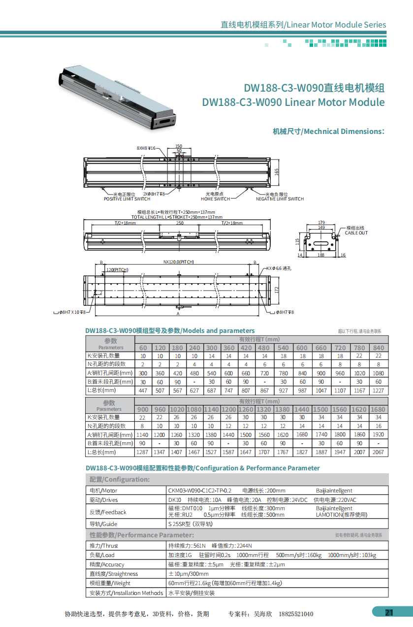 直線(xiàn)電(diàn)機DW-188-C3-W090-T1680-C010-0.2-001