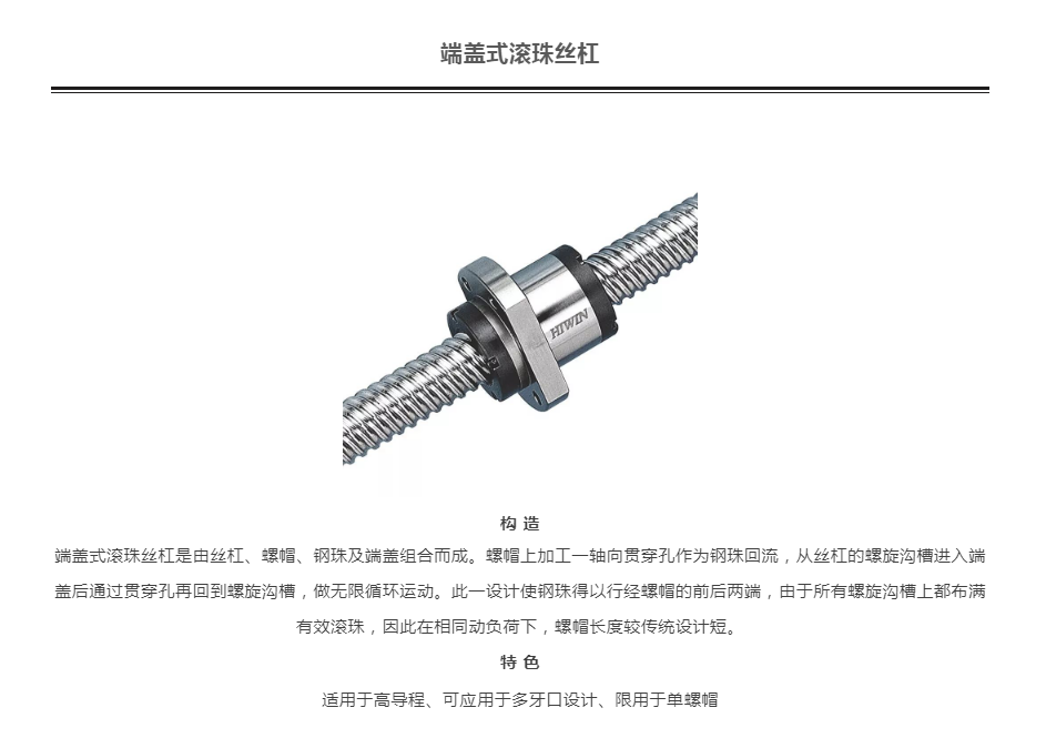 上銀滾珠絲杆