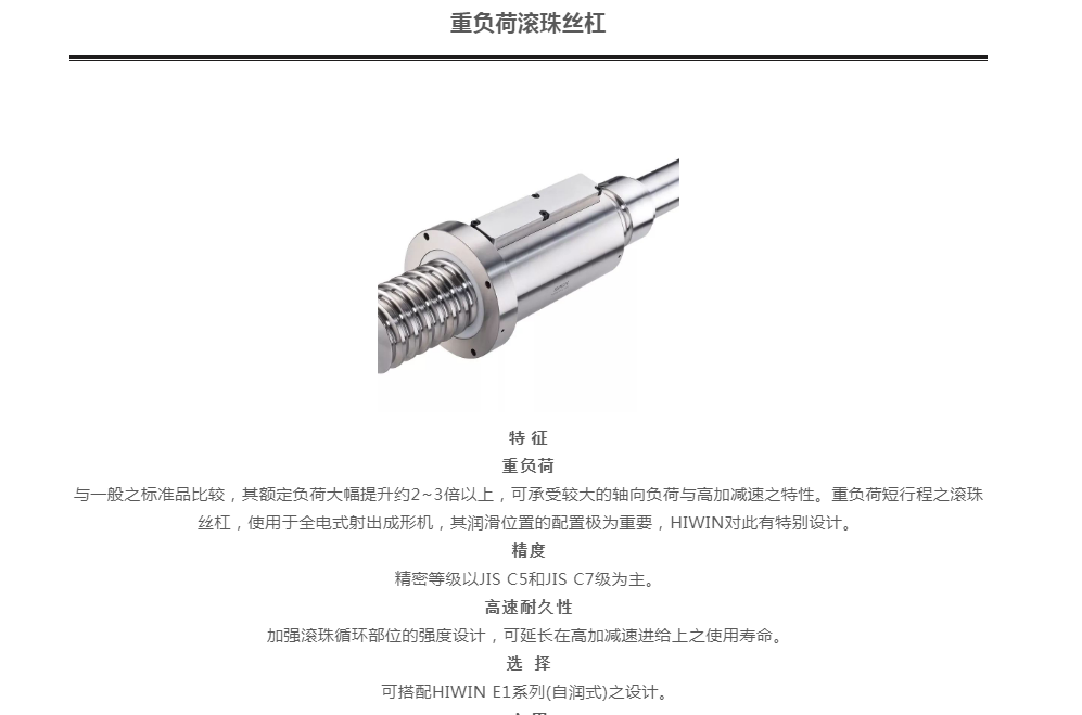 上銀滾珠絲杆