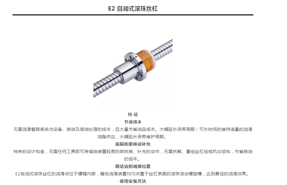 上銀滾珠絲杆