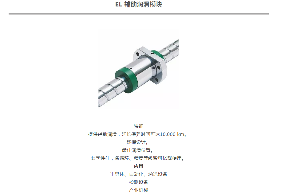 上銀滾珠絲杆